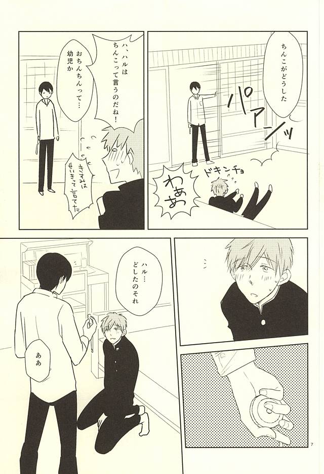 Karada Sokutei page 6 full