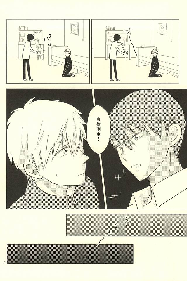 Karada Sokutei page 7 full