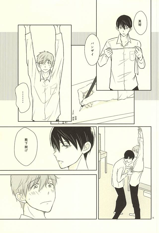 Karada Sokutei page 8 full