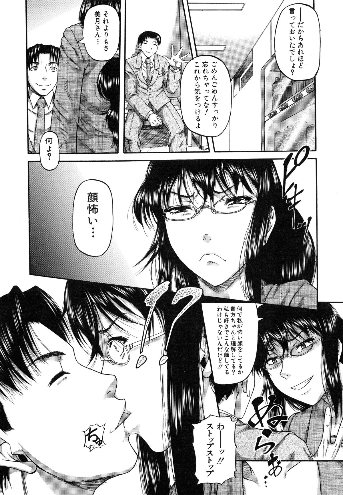 Ochiru Onna page 10 full