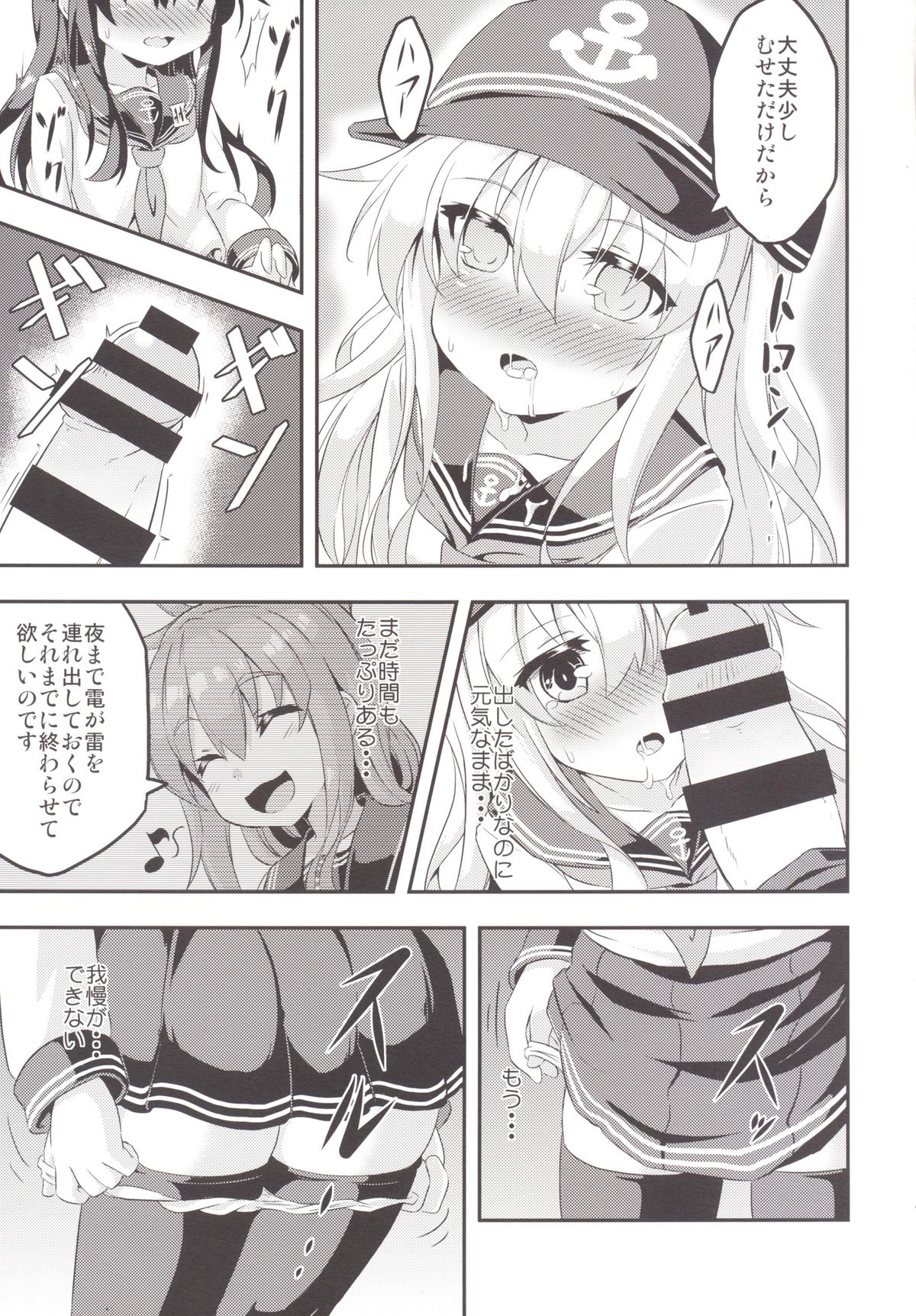 Loli & Futa Vol.1 page 10 full
