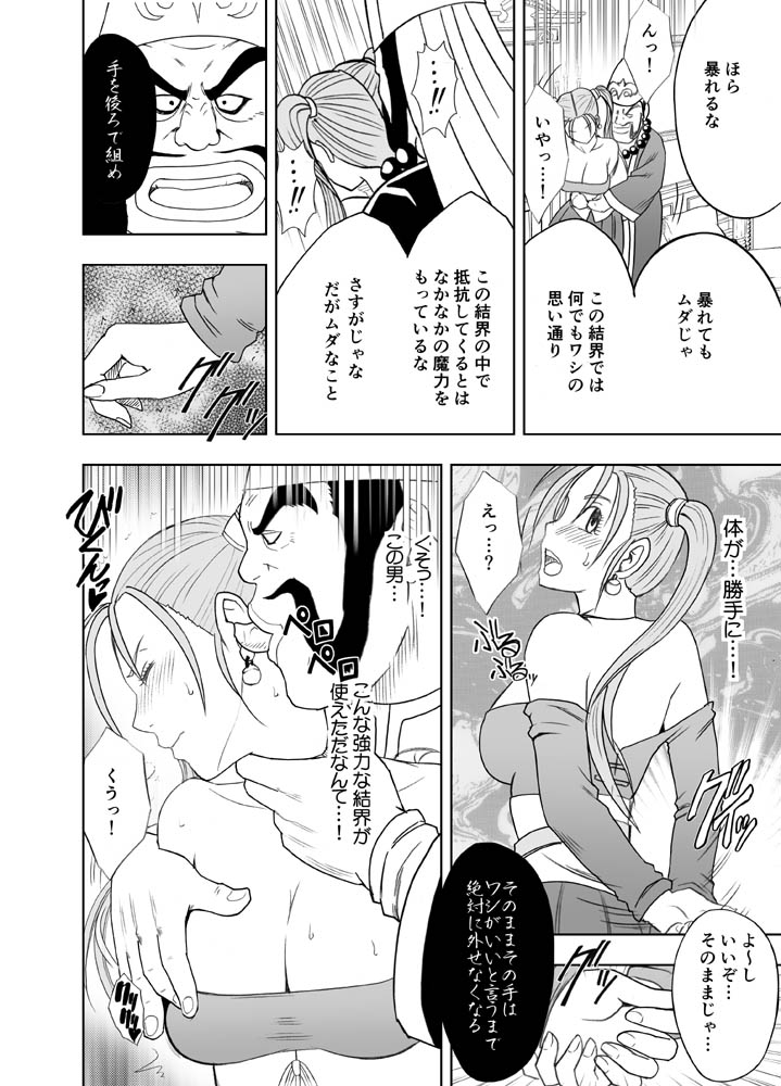 Sora to Umi to Daichi to Midasareshi Onna Madoushi R page 9 full
