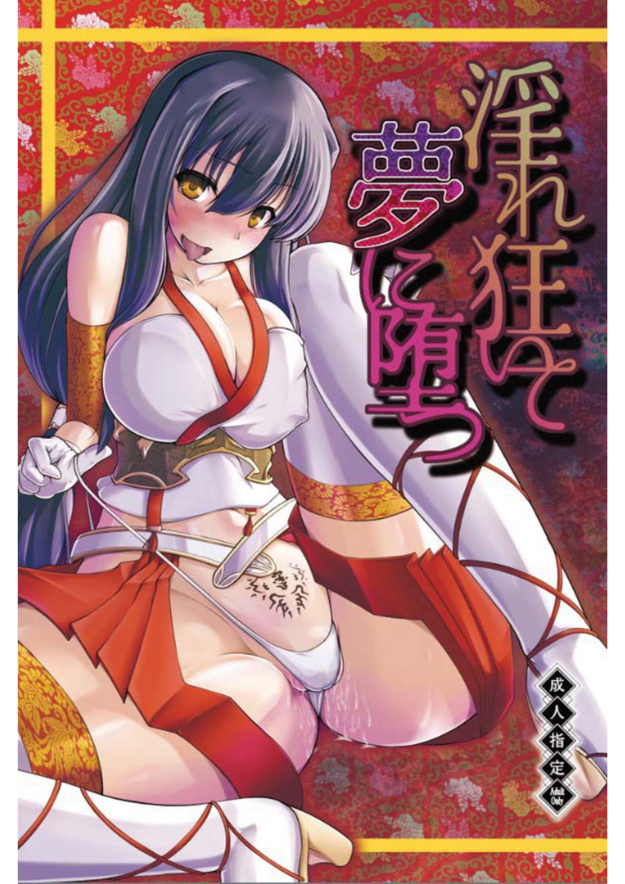 Midarekuruite Yume ni Otsu page 1 full