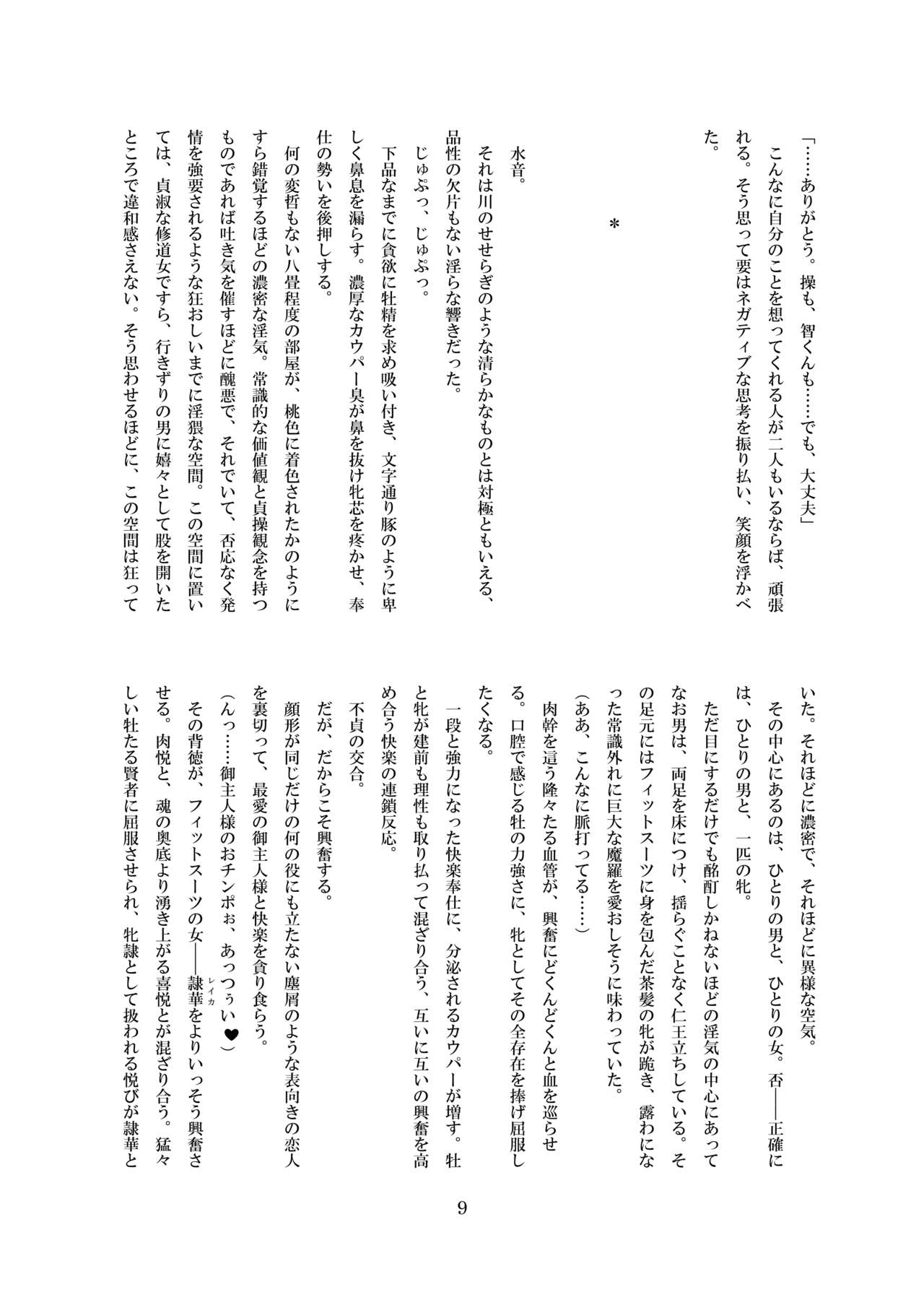 Midarekuruite Yume ni Otsu page 10 full