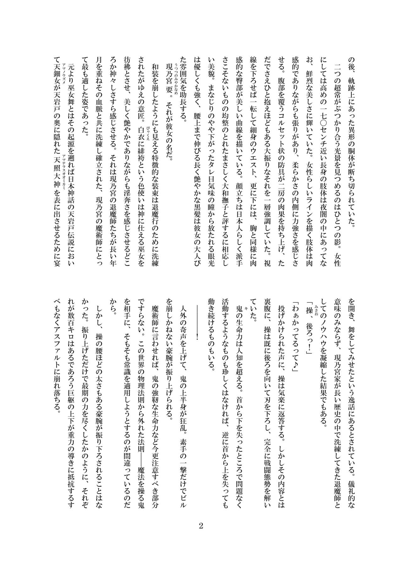 Midarekuruite Yume ni Otsu page 3 full