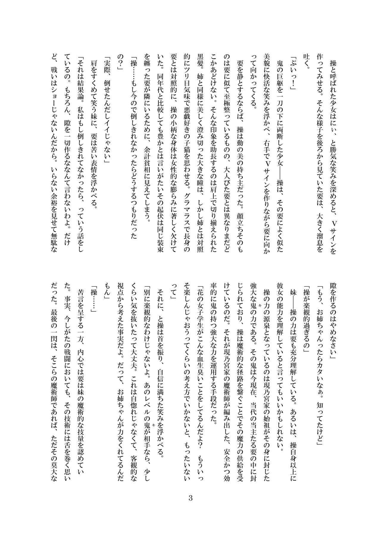 Midarekuruite Yume ni Otsu page 4 full