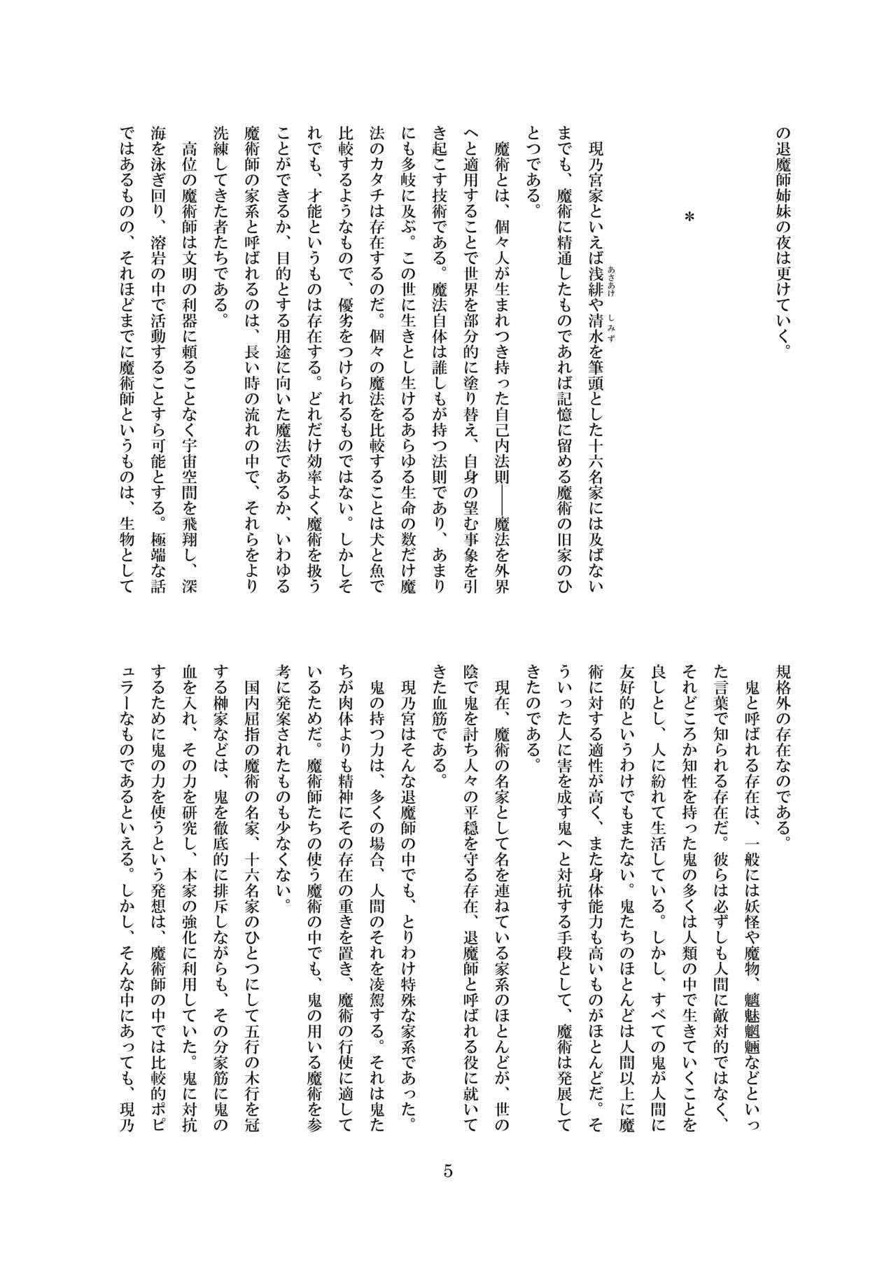 Midarekuruite Yume ni Otsu page 6 full