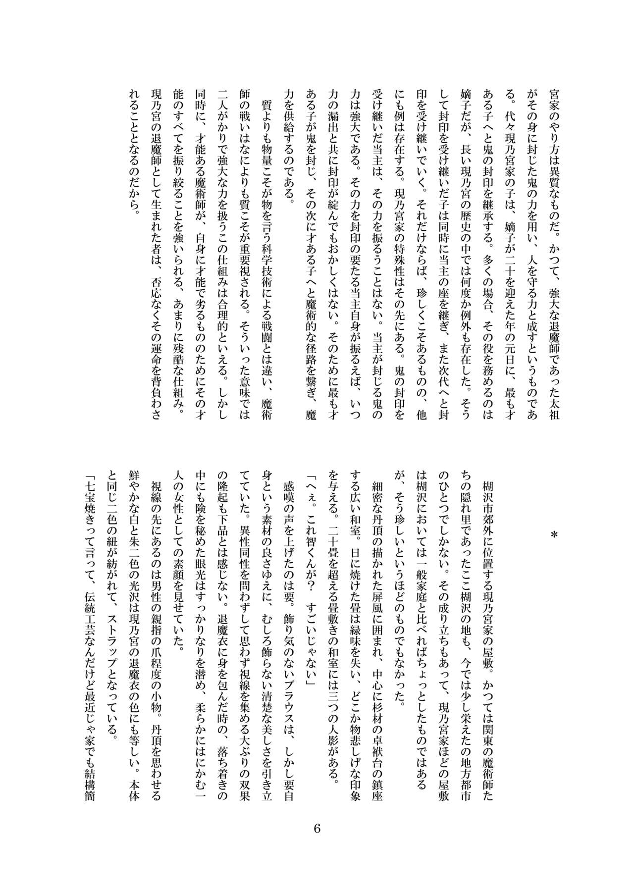 Midarekuruite Yume ni Otsu page 7 full