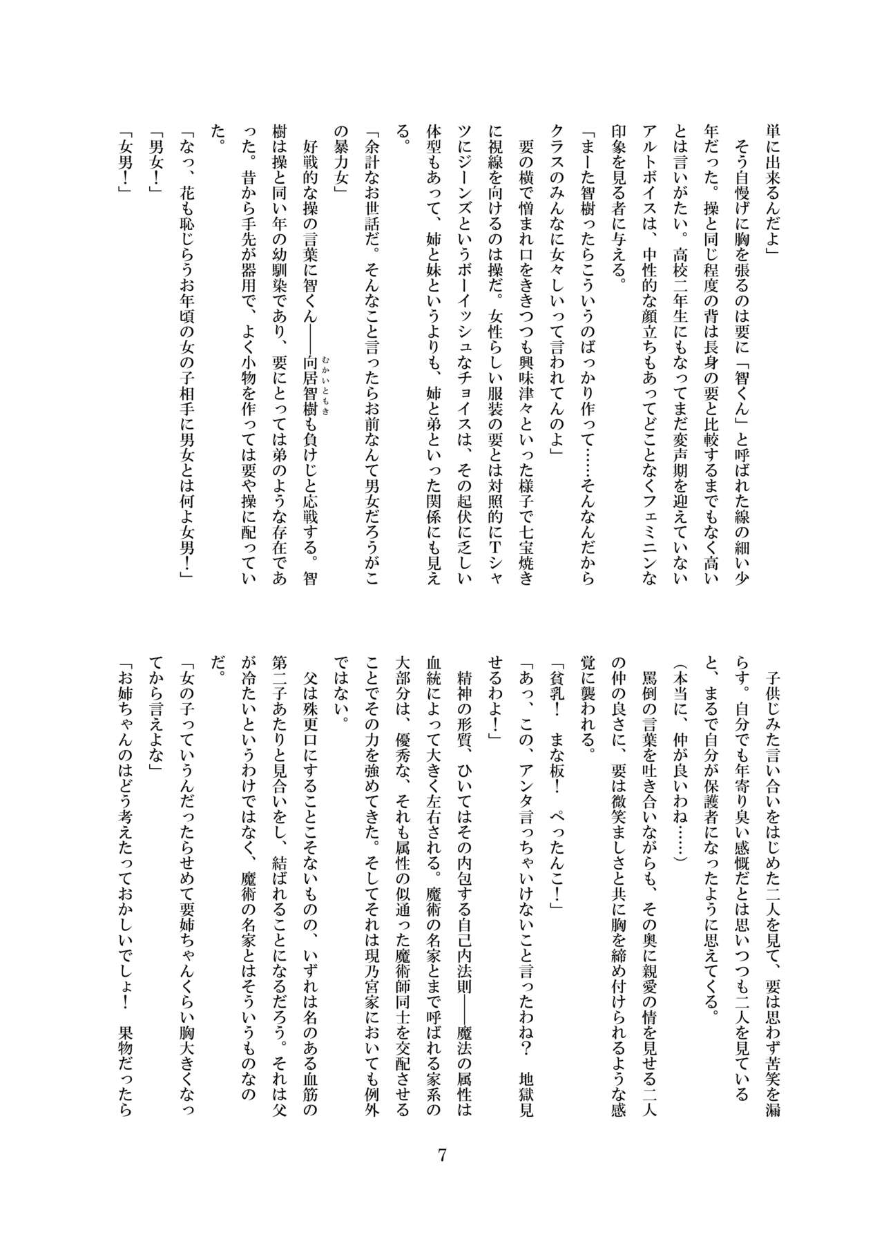 Midarekuruite Yume ni Otsu page 8 full