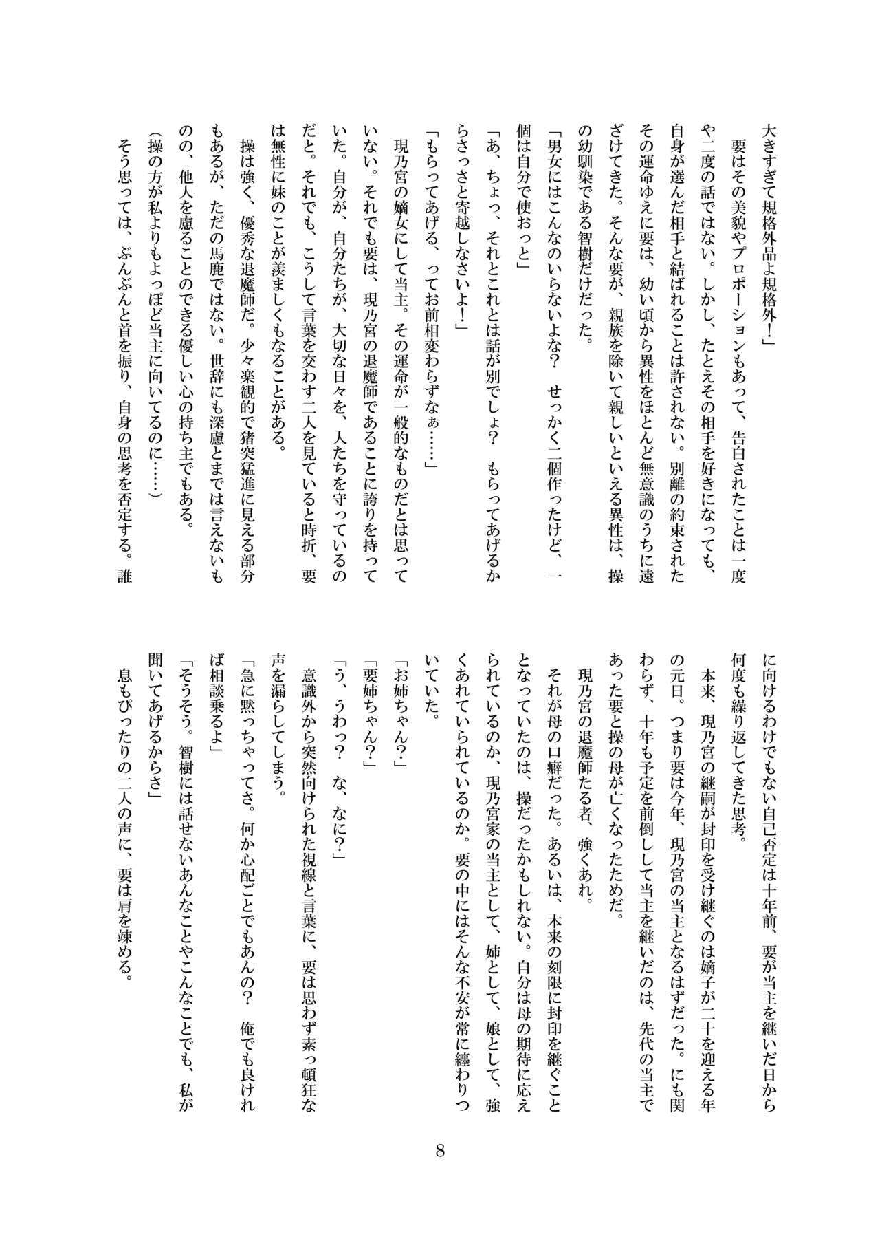 Midarekuruite Yume ni Otsu page 9 full