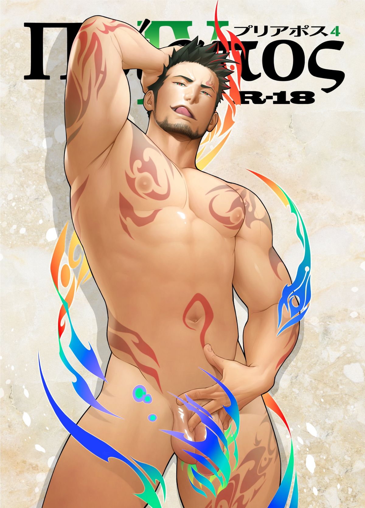 Priapus 4 page 1 full