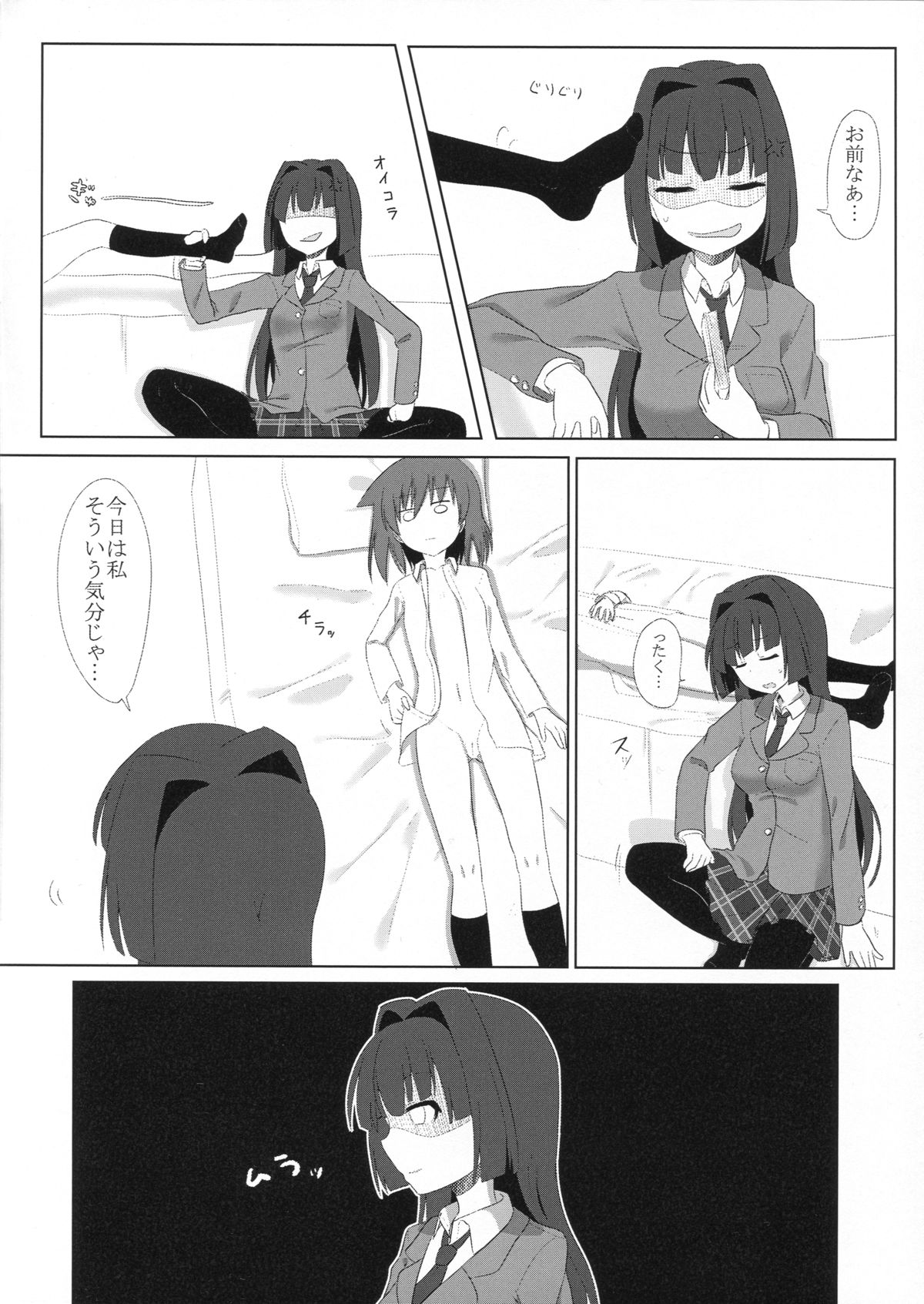 Itsumo tonari ni page 6 full