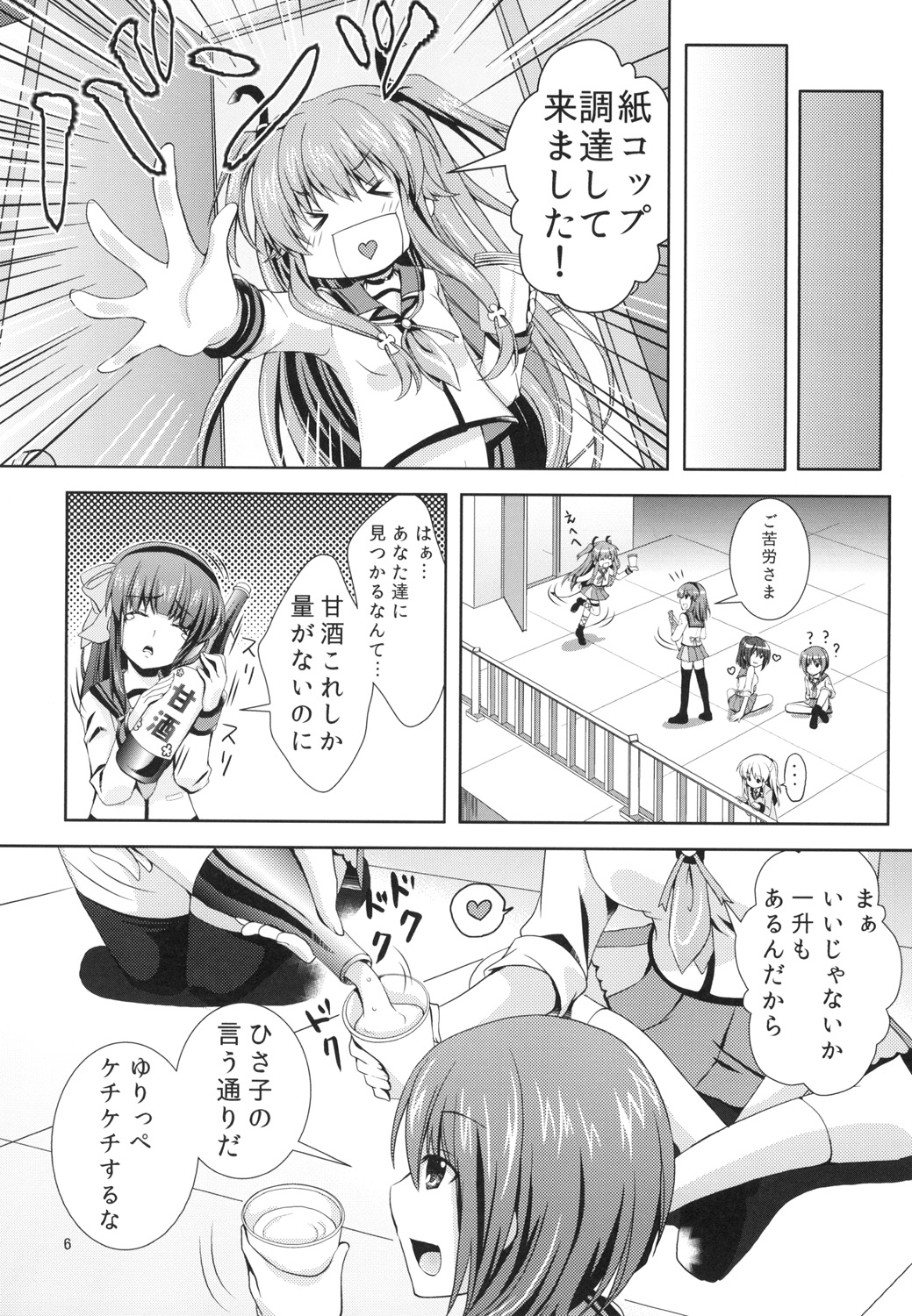 Kanade Musou page 6 full