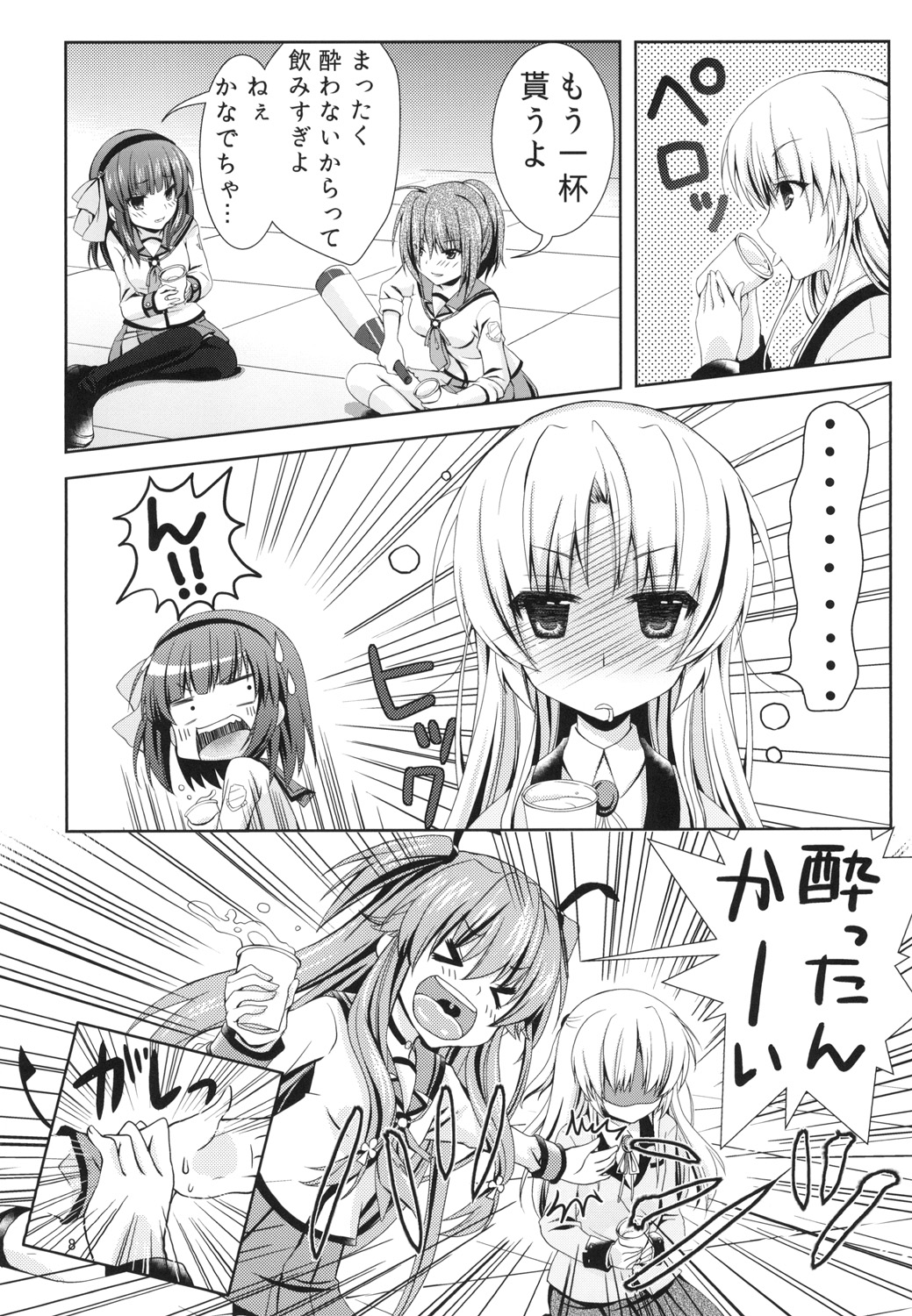 Kanade Musou page 8 full