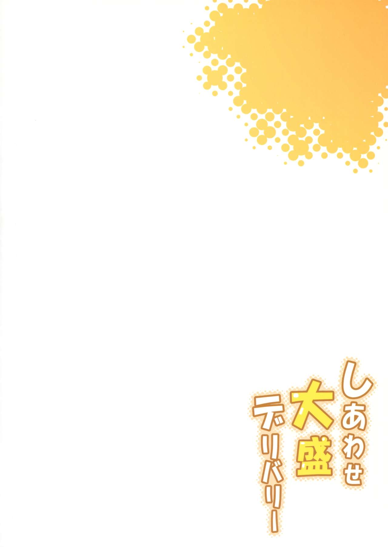 Shiawase Oomori Delivery page 2 full