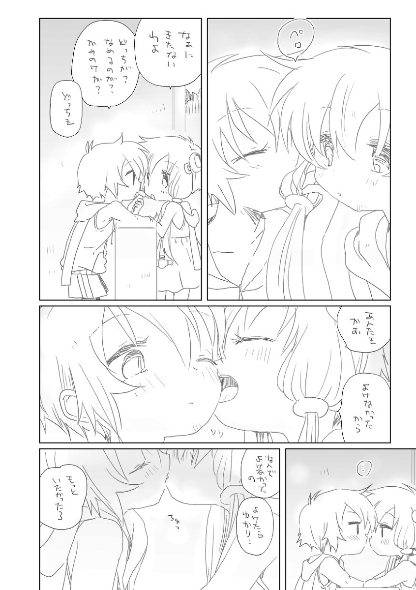 Kyou wa Atsui Hi page 3 full