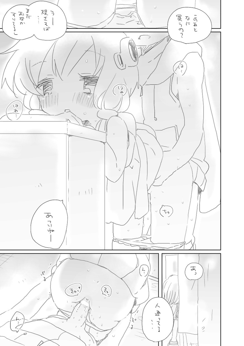 Kyou wa Atsui Hi page 4 full