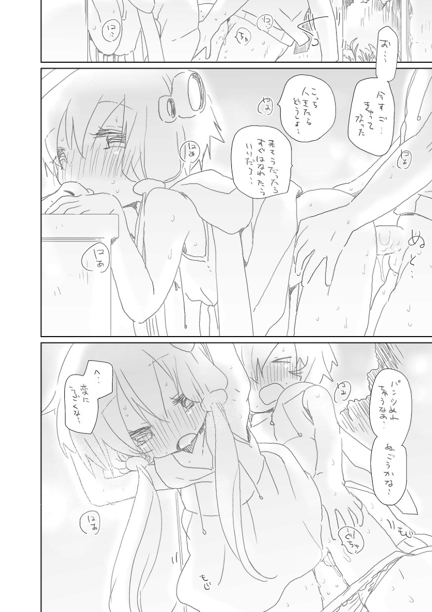 Kyou wa Atsui Hi page 5 full