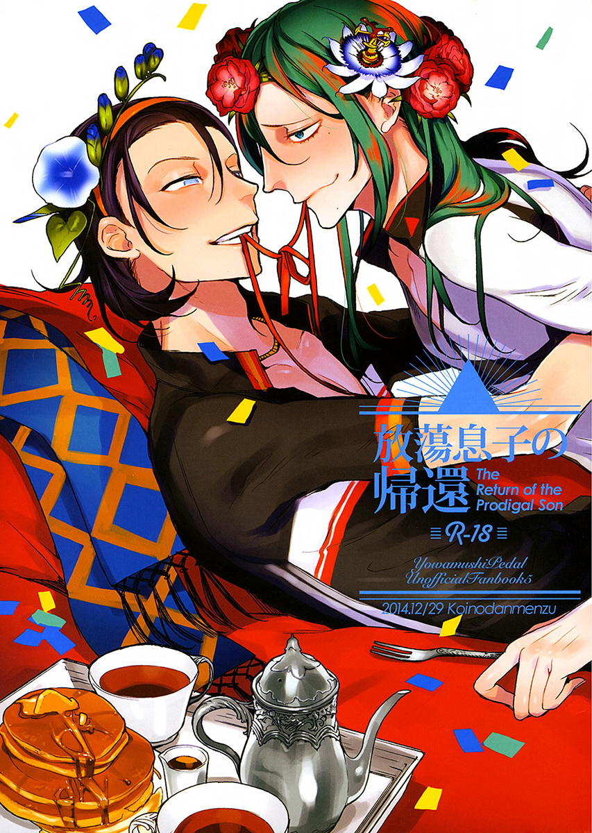 Houtou Musuko no Kikan - The Return of the Prodigal Son page 1 full