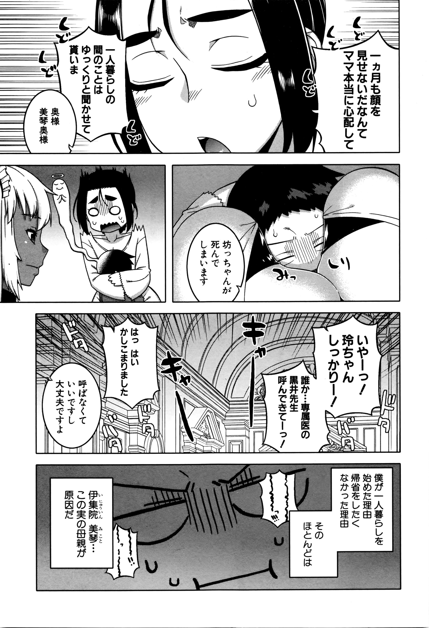 COMIC MILF 2016-04 Vol. 29 page 6 full