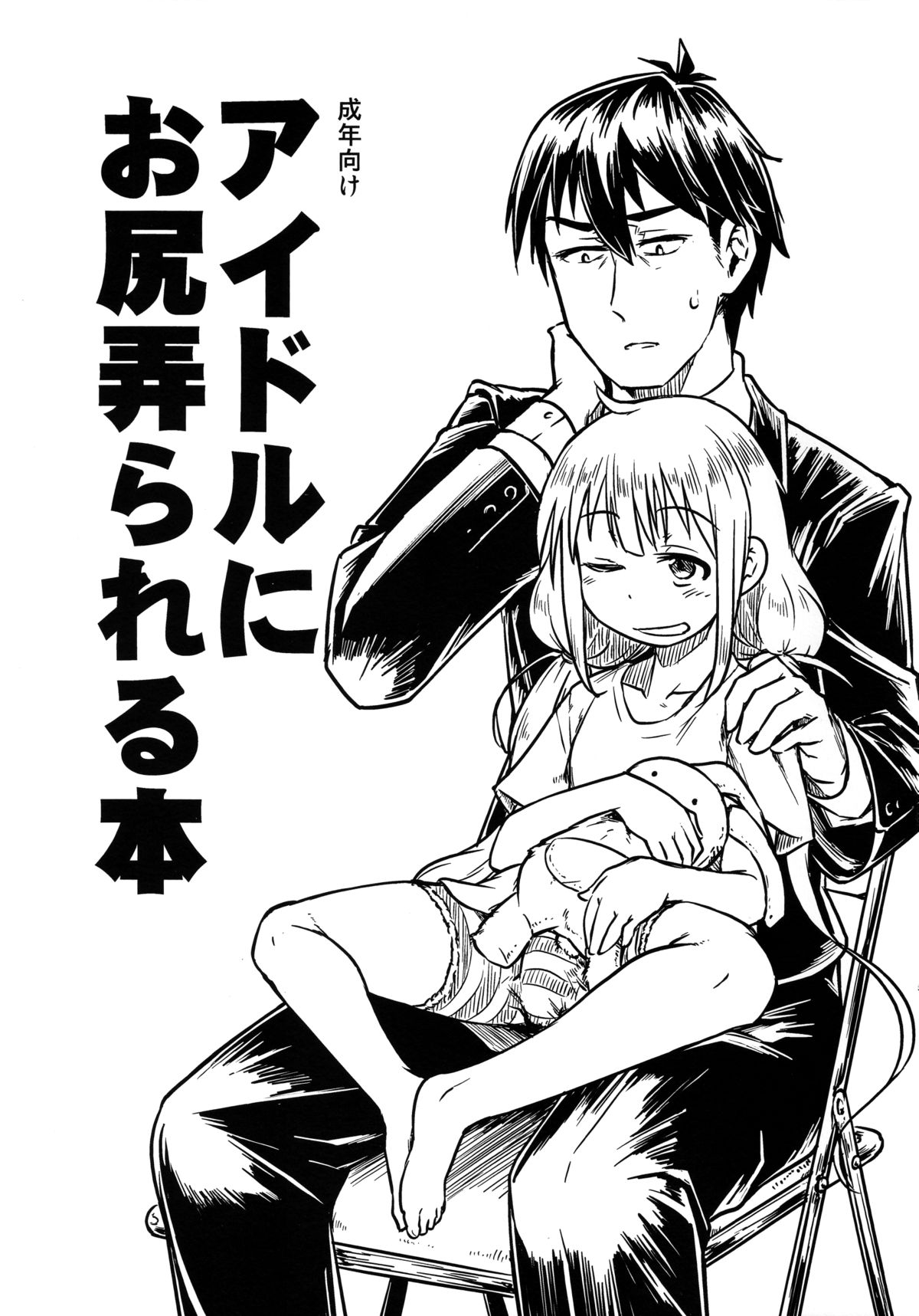 Idol ni Oshiri Ijirareru Hon | An Idol Plays With Your Butt page 1 full