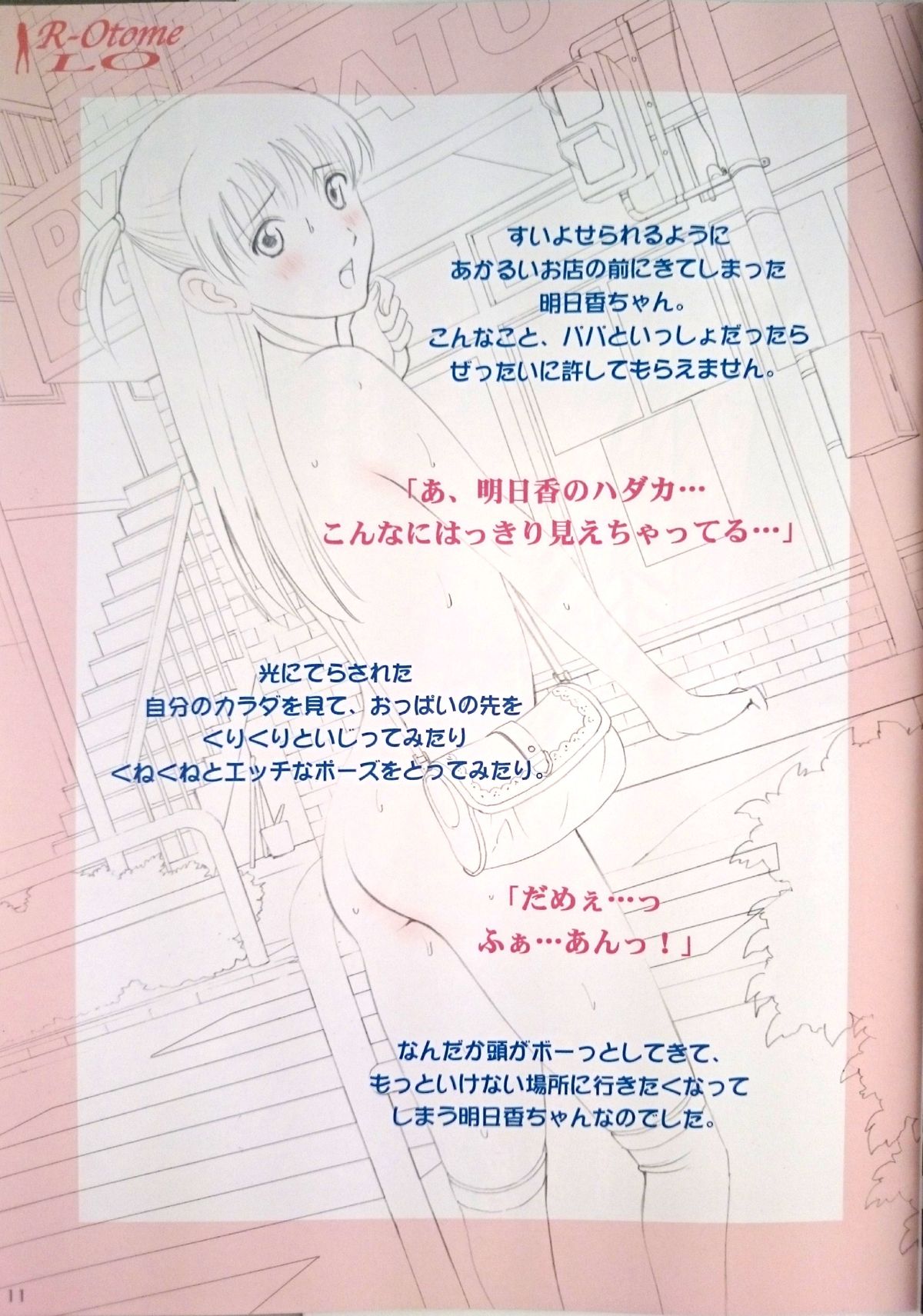 Roshutsu Otome LO "Hitori de Hadaka... Dekirumon! ~Fujita Asuka~" page 10 full