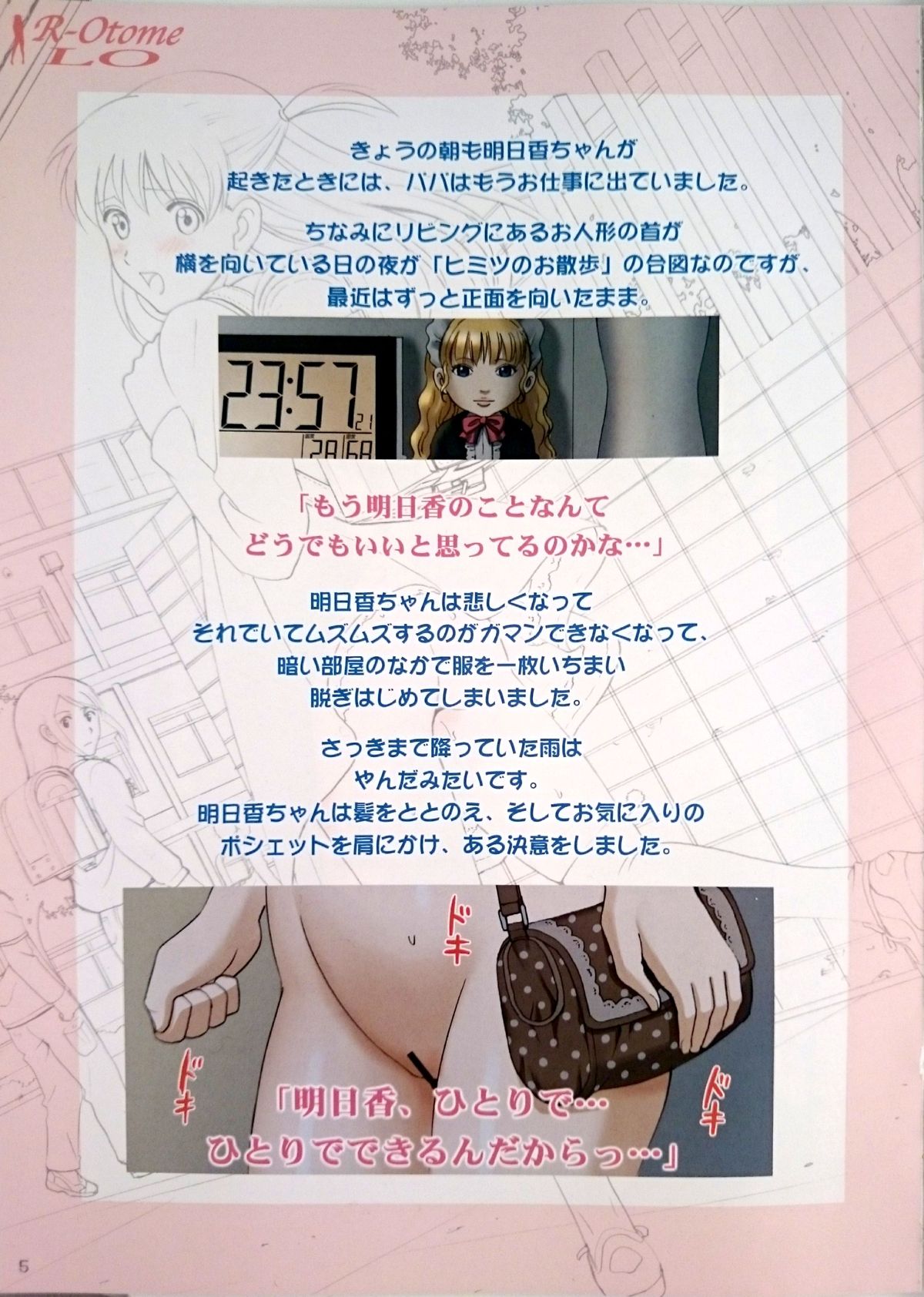 Roshutsu Otome LO "Hitori de Hadaka... Dekirumon! ~Fujita Asuka~" page 4 full