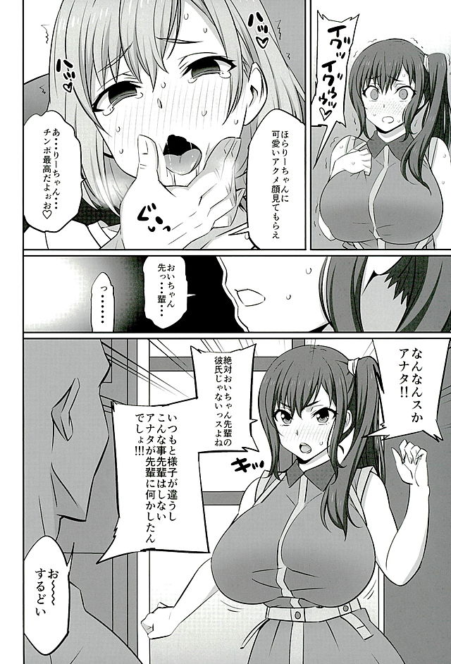 Mesu Buta Seisaku Shinkouchuu R page 5 full