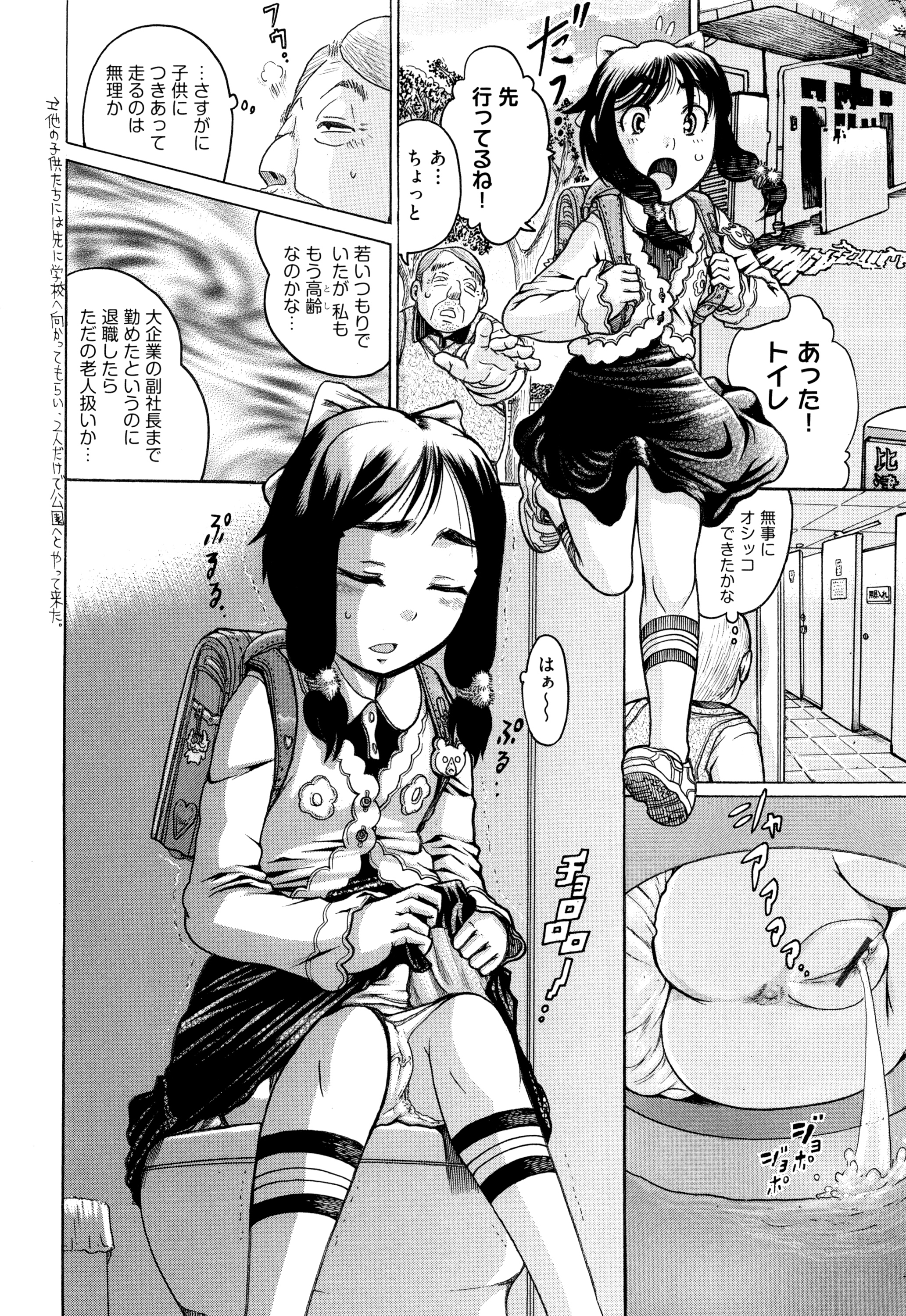 Bokura ga Loli ni Naru Riyuu page 5 full