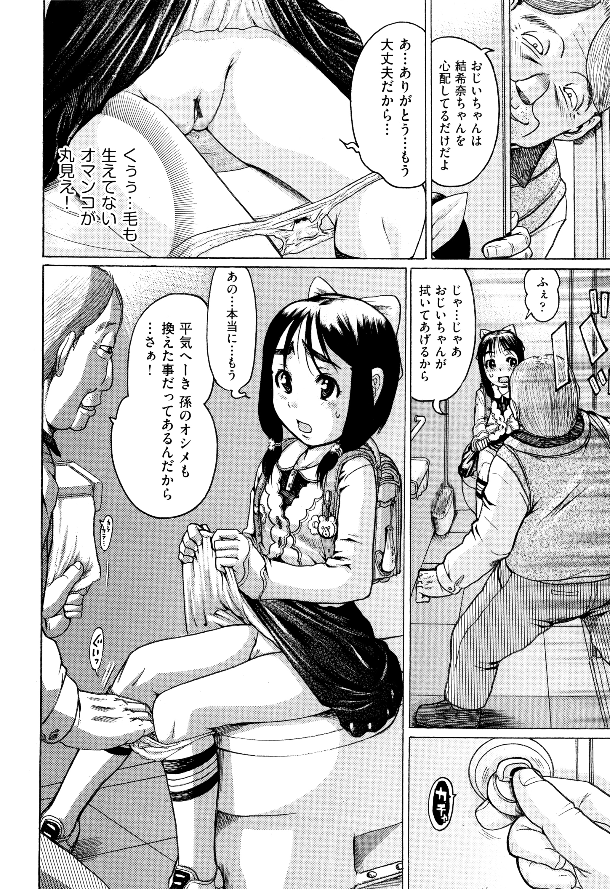 Bokura ga Loli ni Naru Riyuu page 7 full