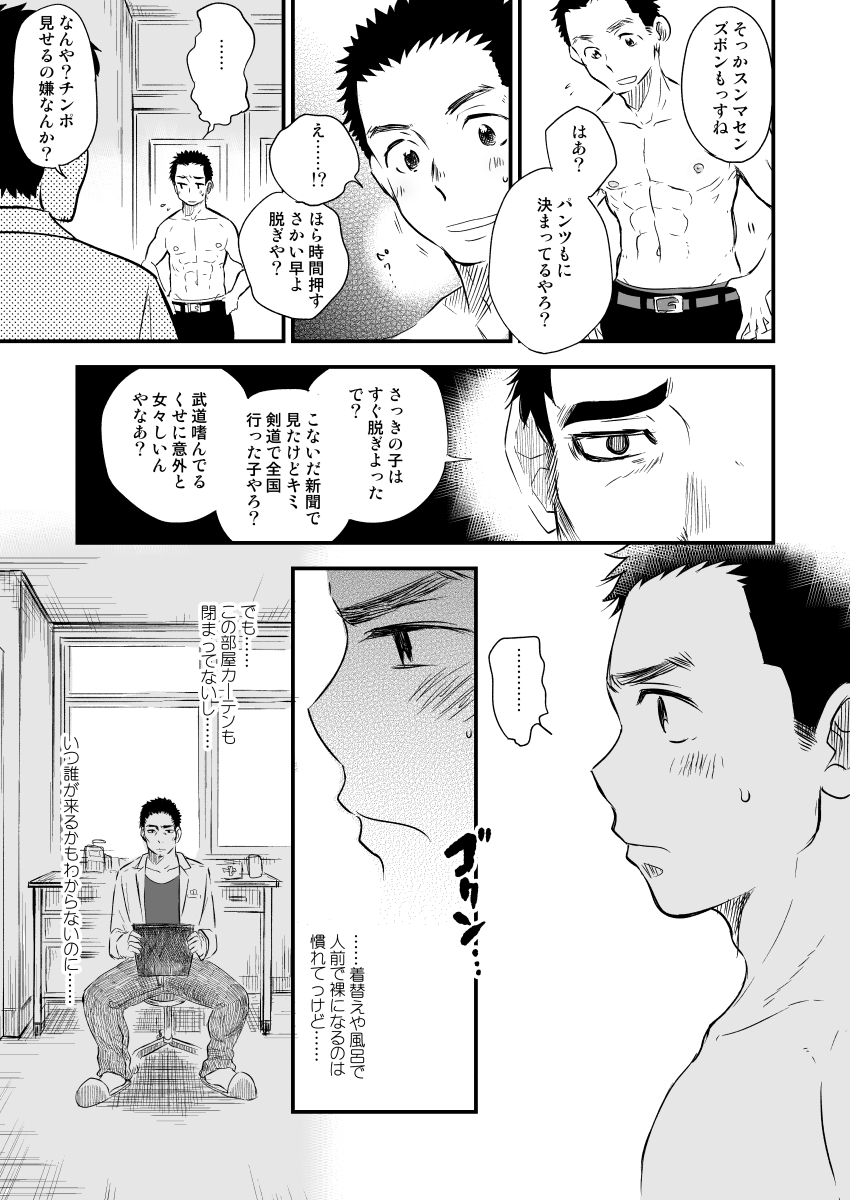 Danshi Waisetsu Shintaikensa page 10 full