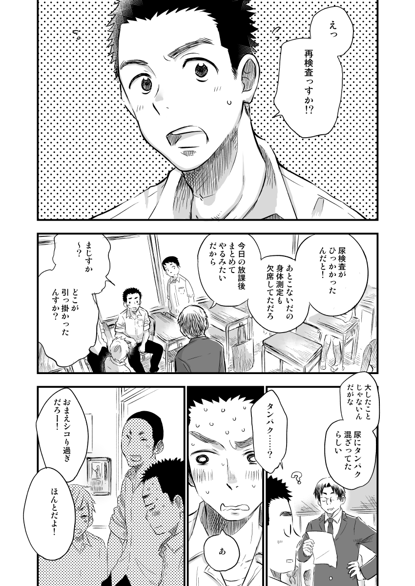 Danshi Waisetsu Shintaikensa page 3 full