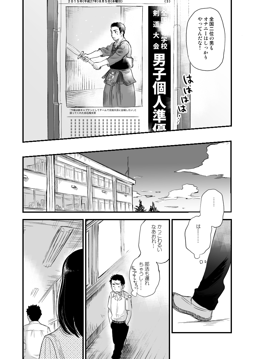 Danshi Waisetsu Shintaikensa page 4 full