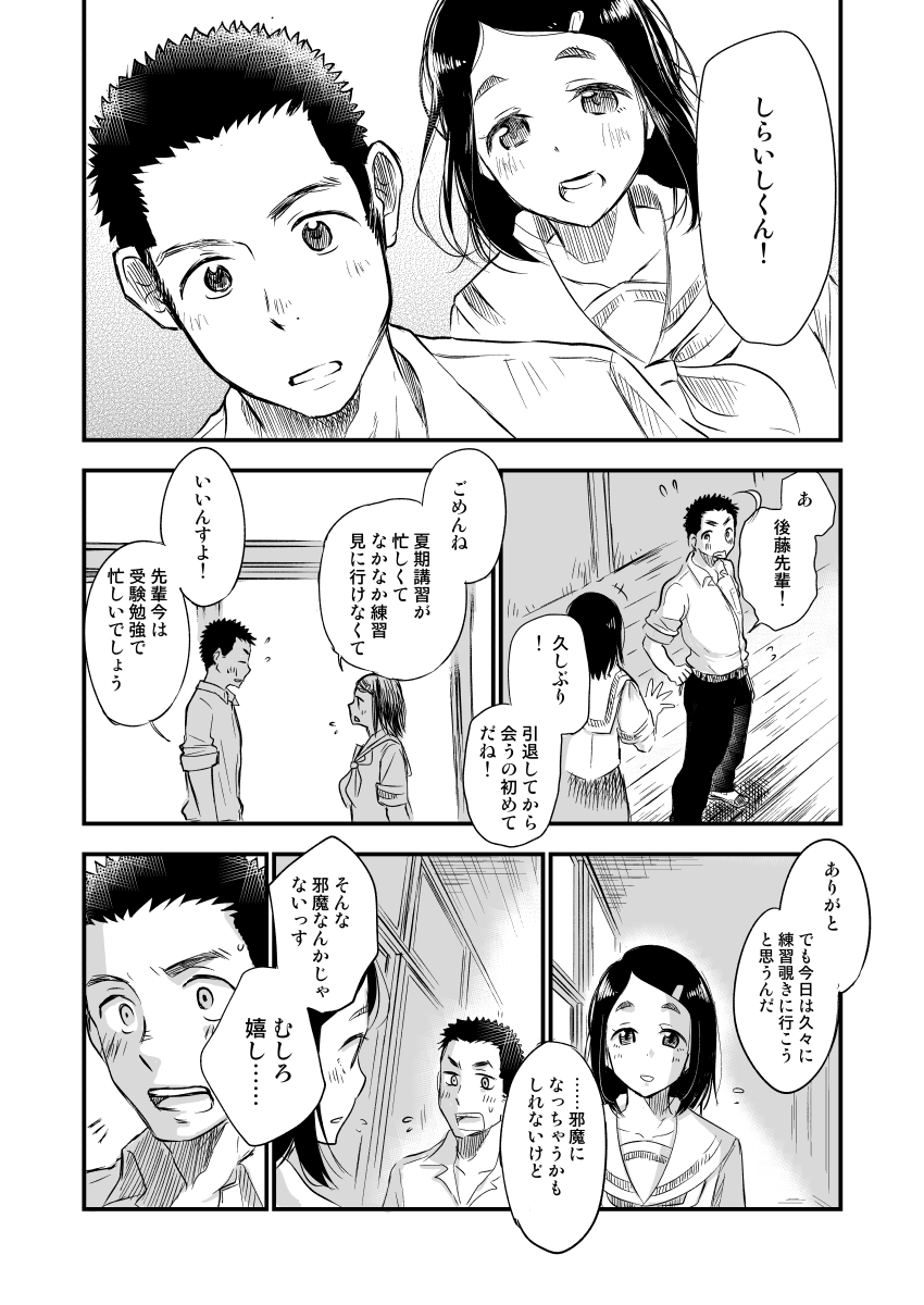 Danshi Waisetsu Shintaikensa page 5 full