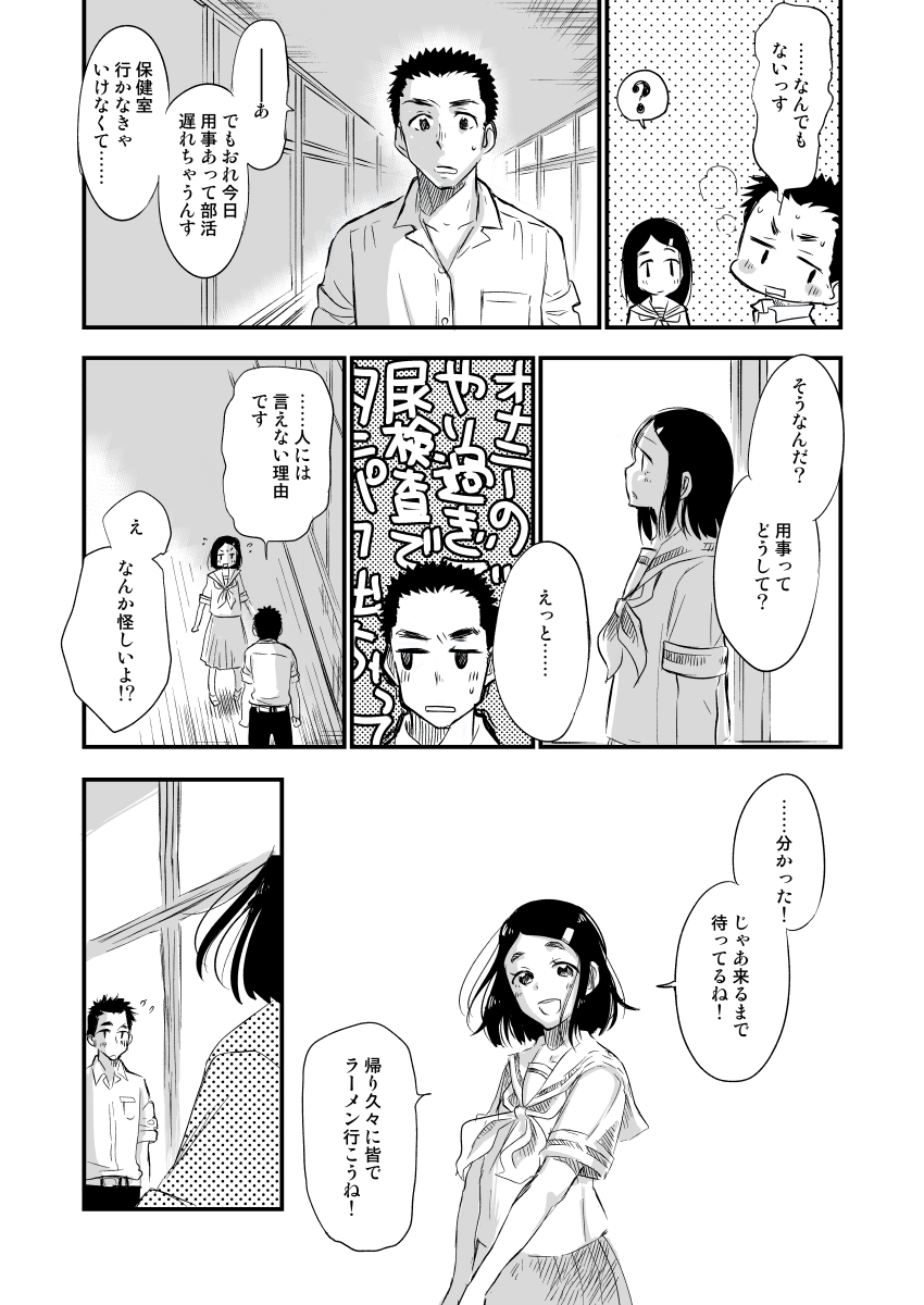 Danshi Waisetsu Shintaikensa page 6 full