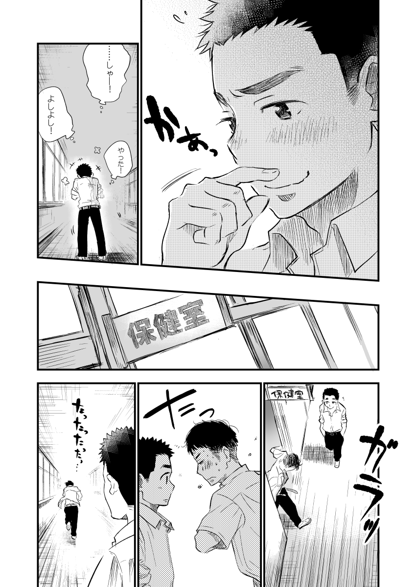 Danshi Waisetsu Shintaikensa page 7 full