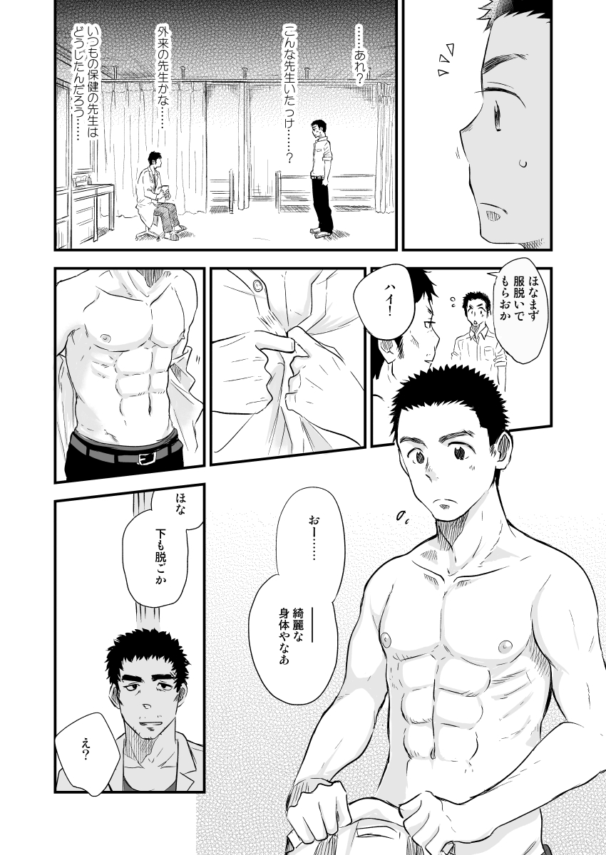 Danshi Waisetsu Shintaikensa page 9 full