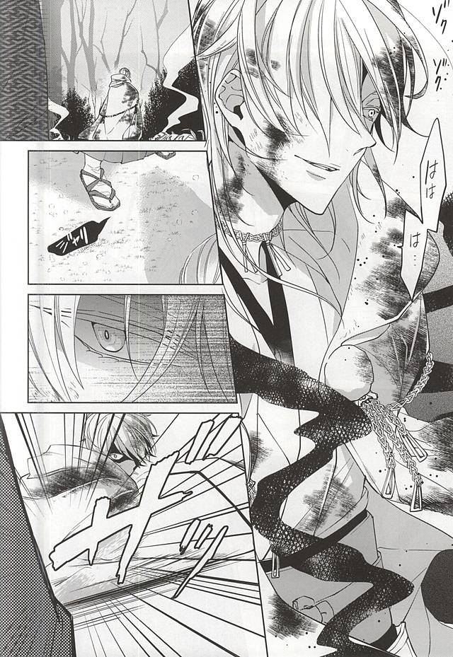 Suizen no Mato page 4 full