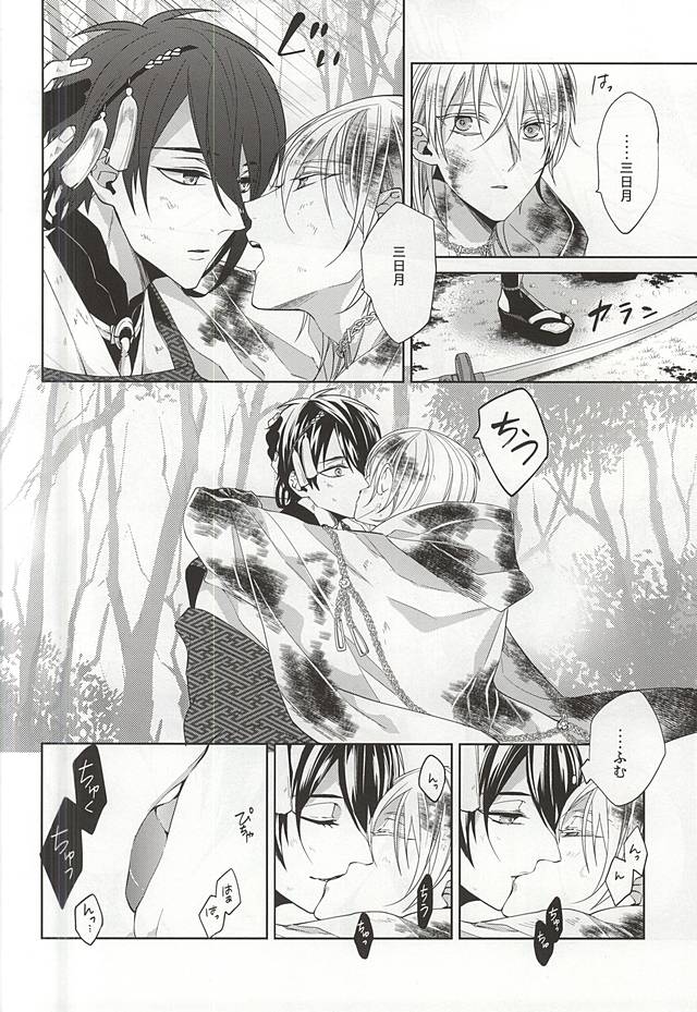 Suizen no Mato page 6 full