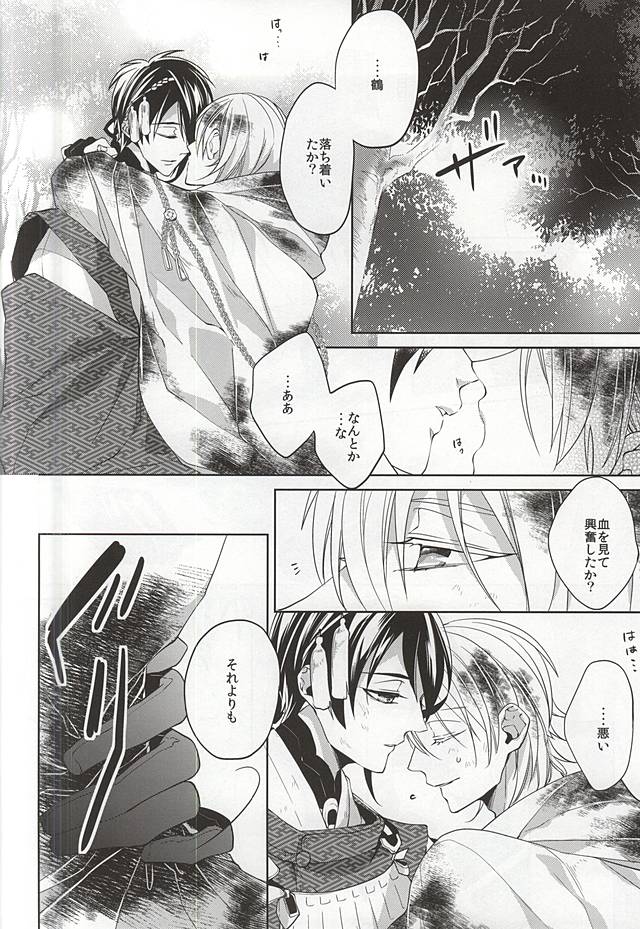 Suizen no Mato page 8 full