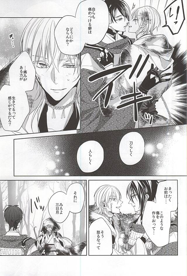 Suizen no Mato page 9 full