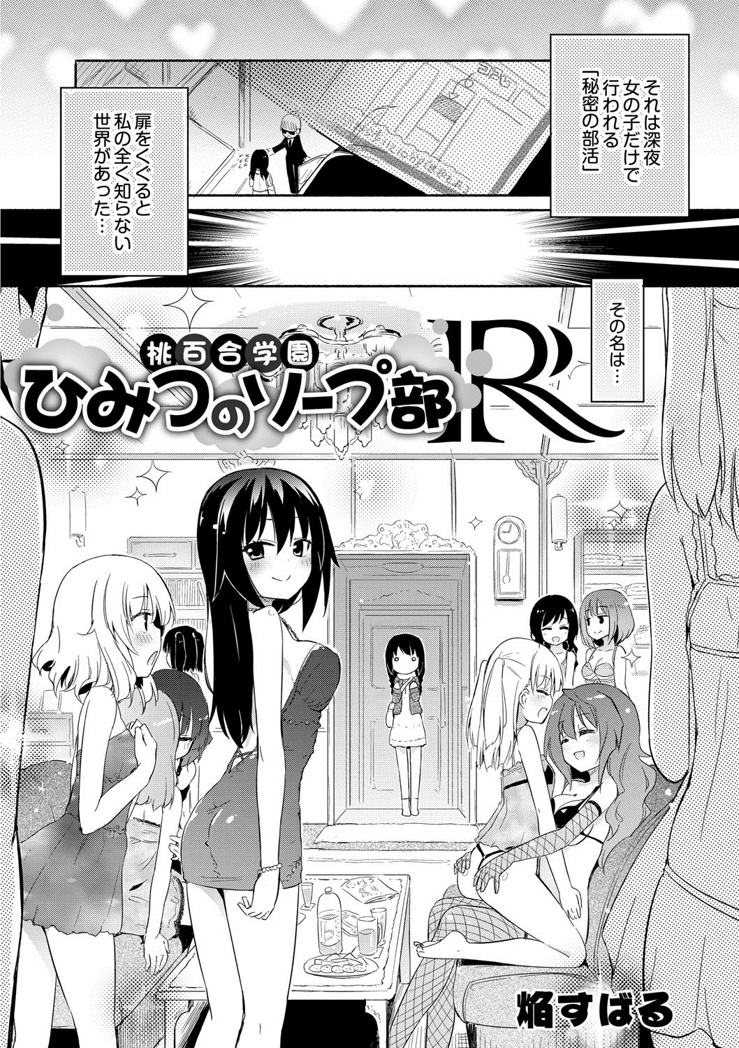 Momoyuri Gakuen - Himitsu no Soap-bu R page 3 full