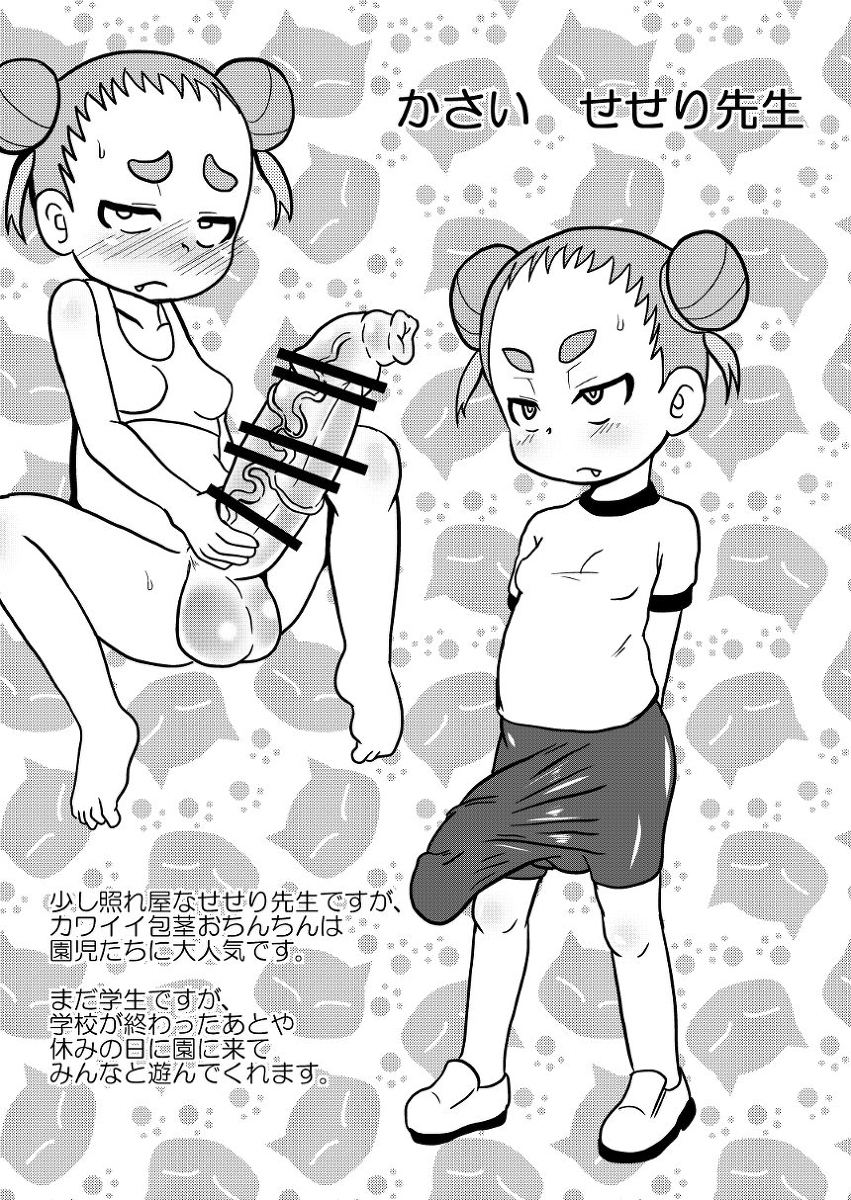 Tsunamushi Chibikko-en Nyuuen Annai page 4 full