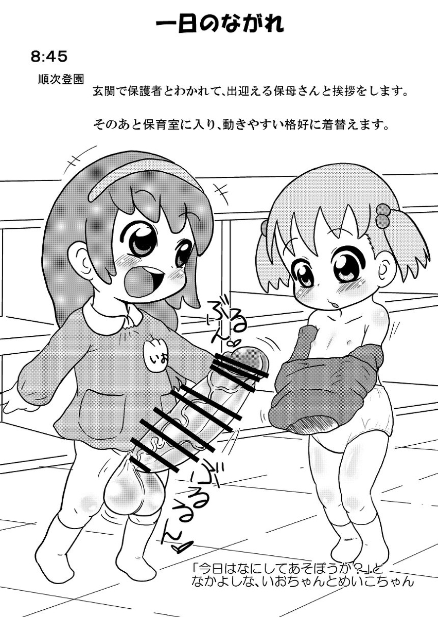 Tsunamushi Chibikko-en Nyuuen Annai page 6 full