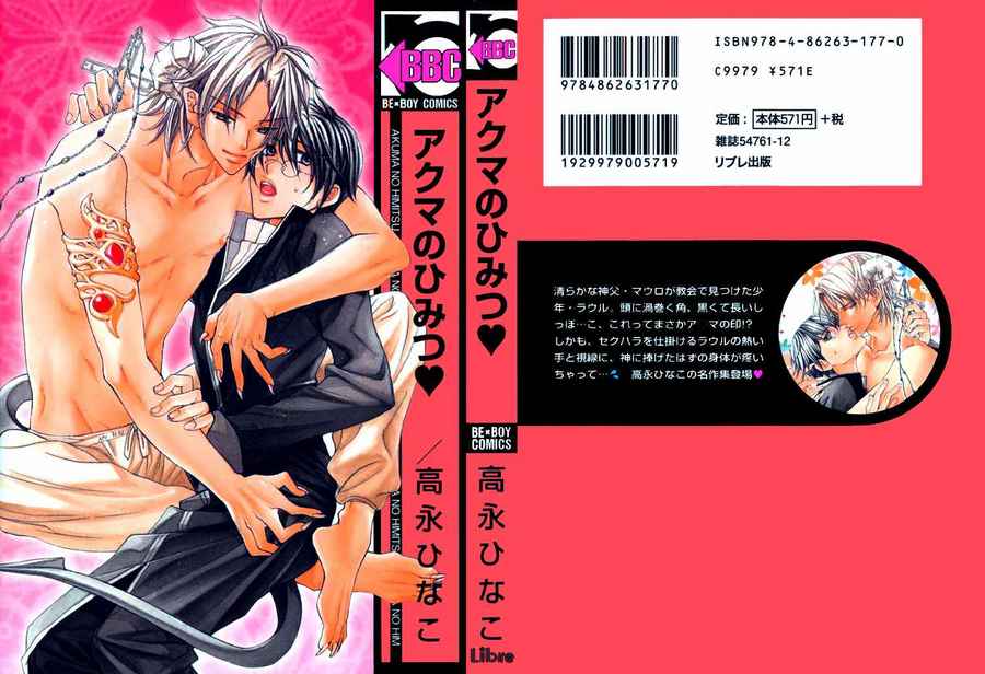 Akuma no Himitsu page 1 full