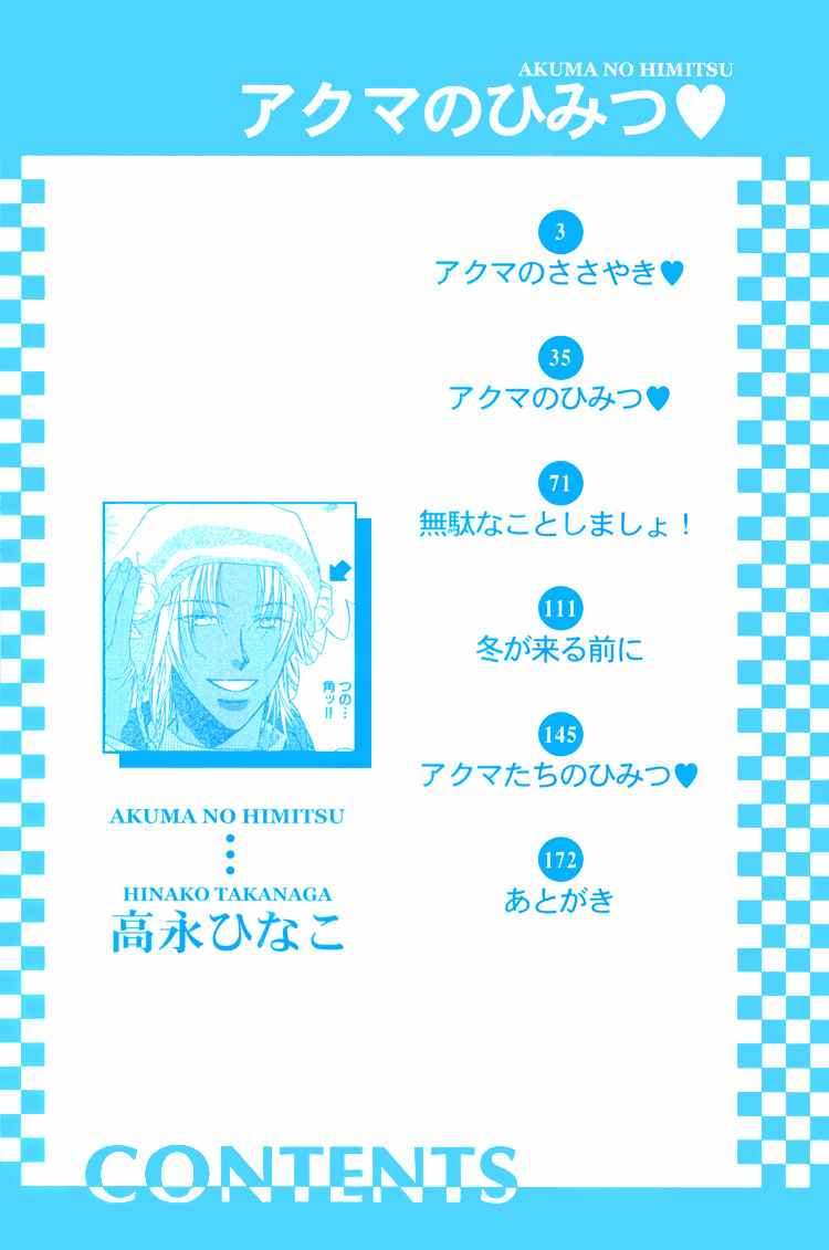 Akuma no Himitsu page 3 full