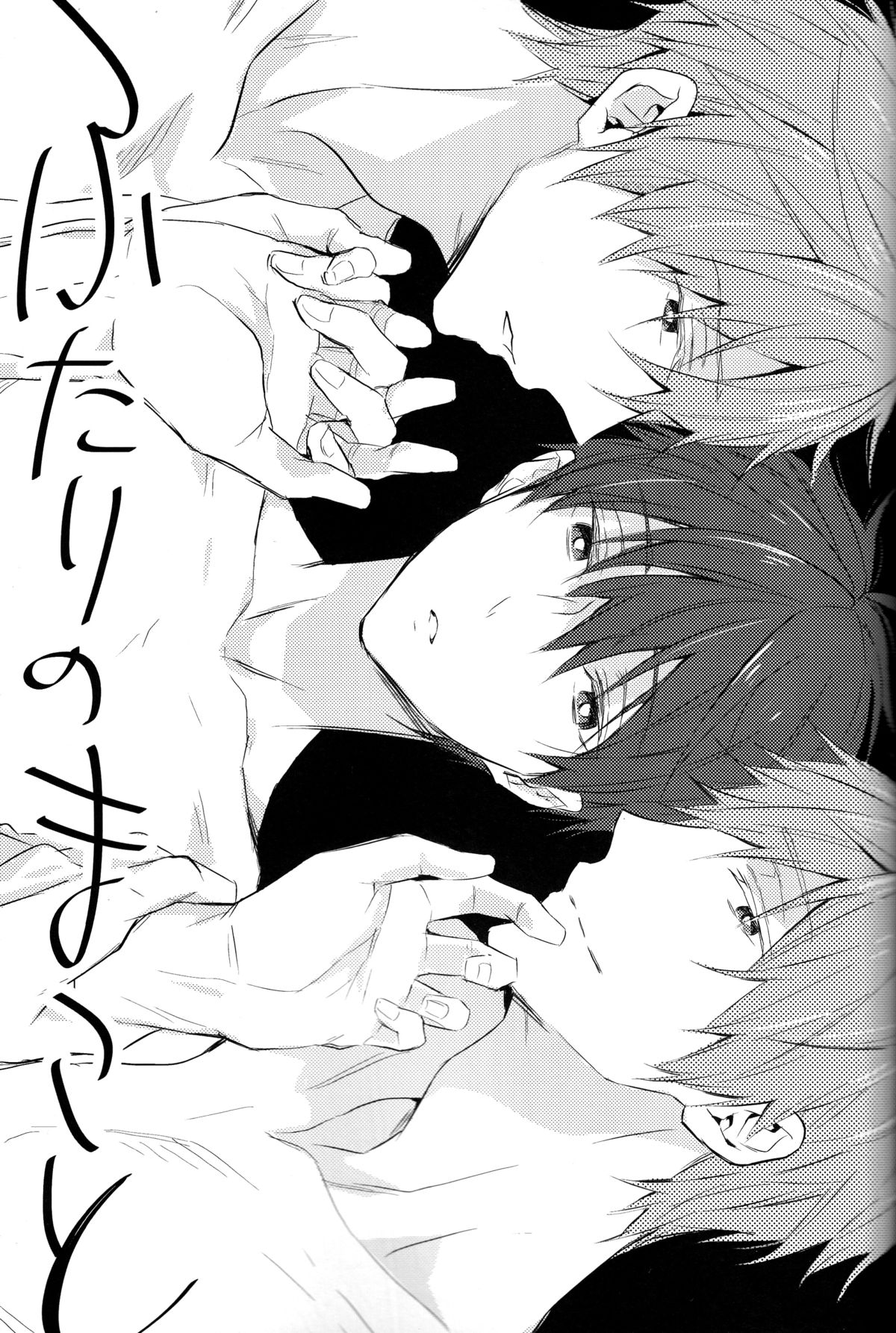 Futari no Makoto page 2 full