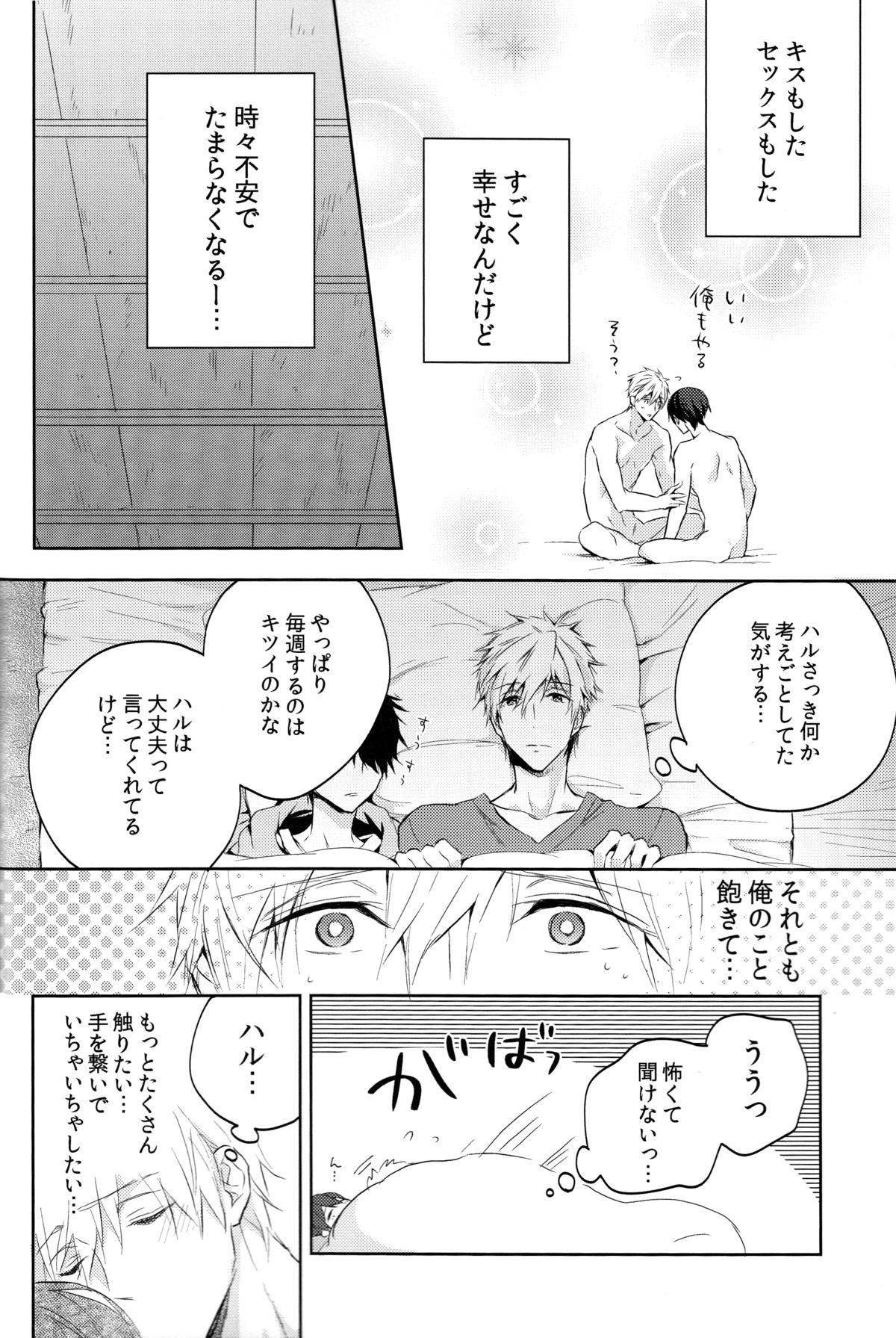 Futari no Makoto page 7 full