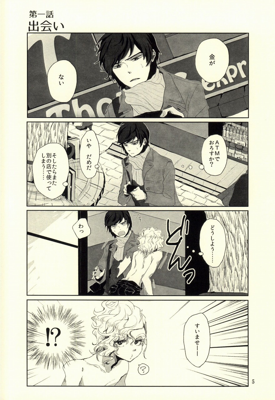Unmei no Omae to Deatte Ore no Junjou Zuru Muke da! page 2 full