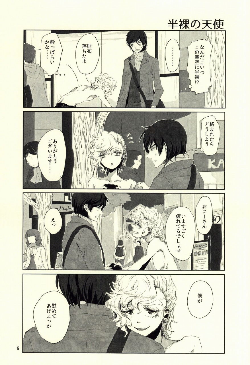 Unmei no Omae to Deatte Ore no Junjou Zuru Muke da! page 3 full